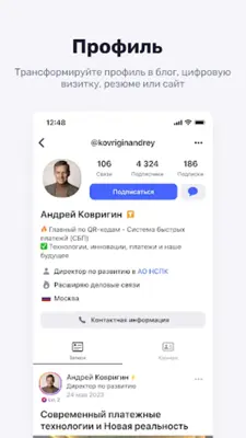 TenChat больше, чем соцсеть android App screenshot 0