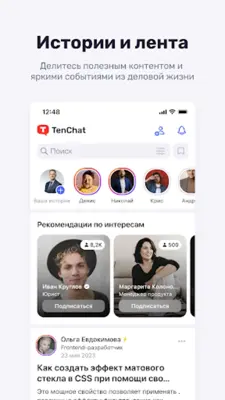 TenChat больше, чем соцсеть android App screenshot 1