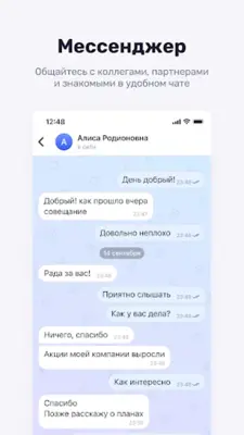 TenChat больше, чем соцсеть android App screenshot 3